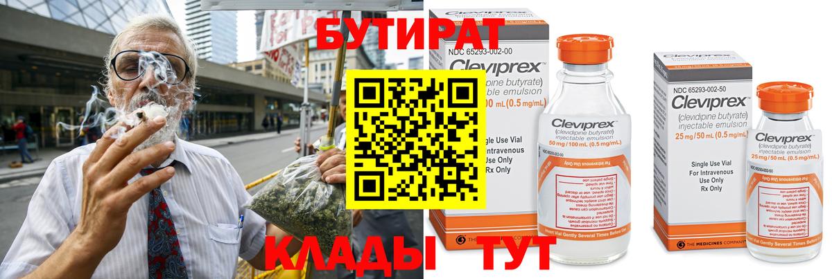Фролово  БУТИРАТ вода  БУТИРАТ  Вход с VPN 
