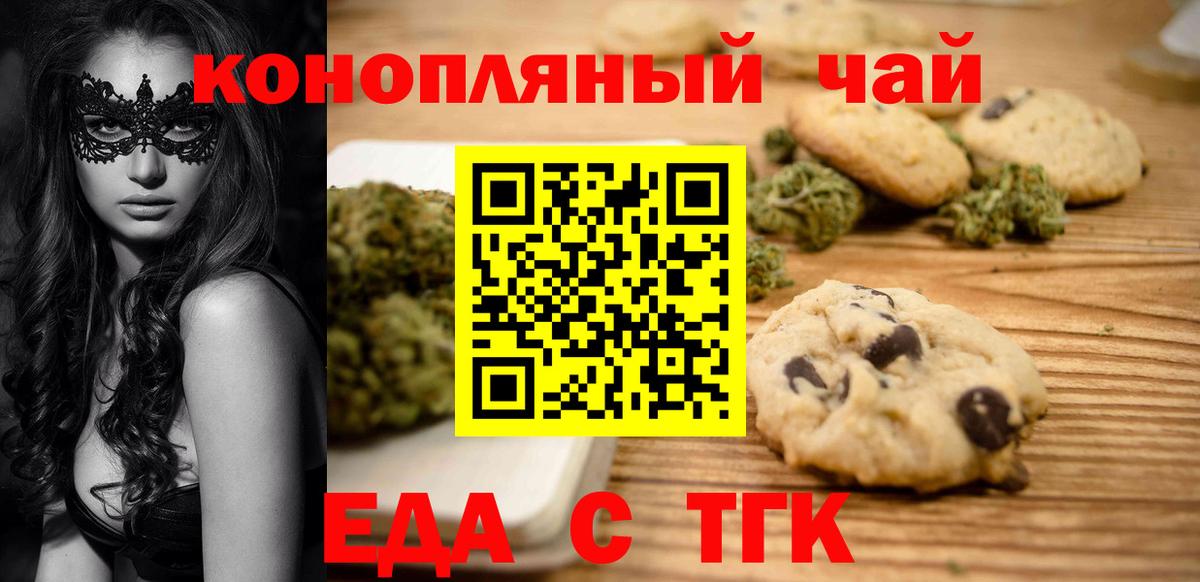Еда ТГК марихуана  Вход с VPN  Фролово 