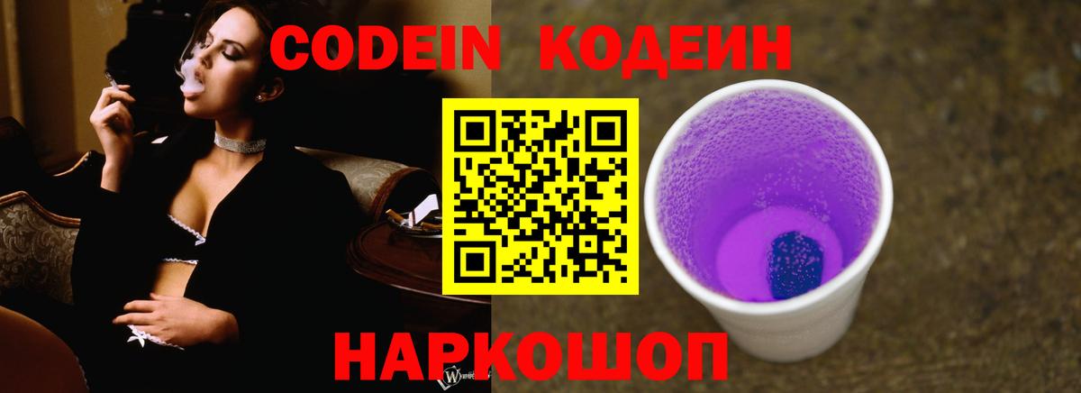 Фролово  Codein напиток Lean (лин)  Codein напиток Lean (лин)  Вход с VPN 