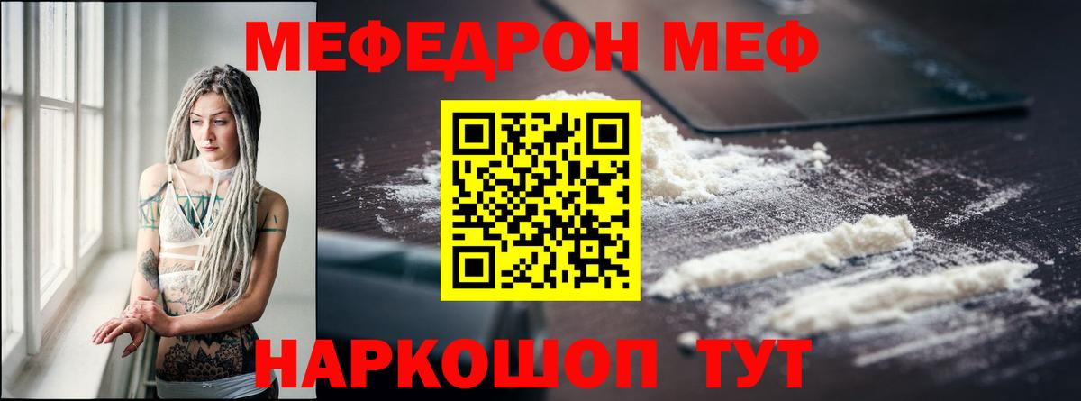МЕФ кристаллы Фролово